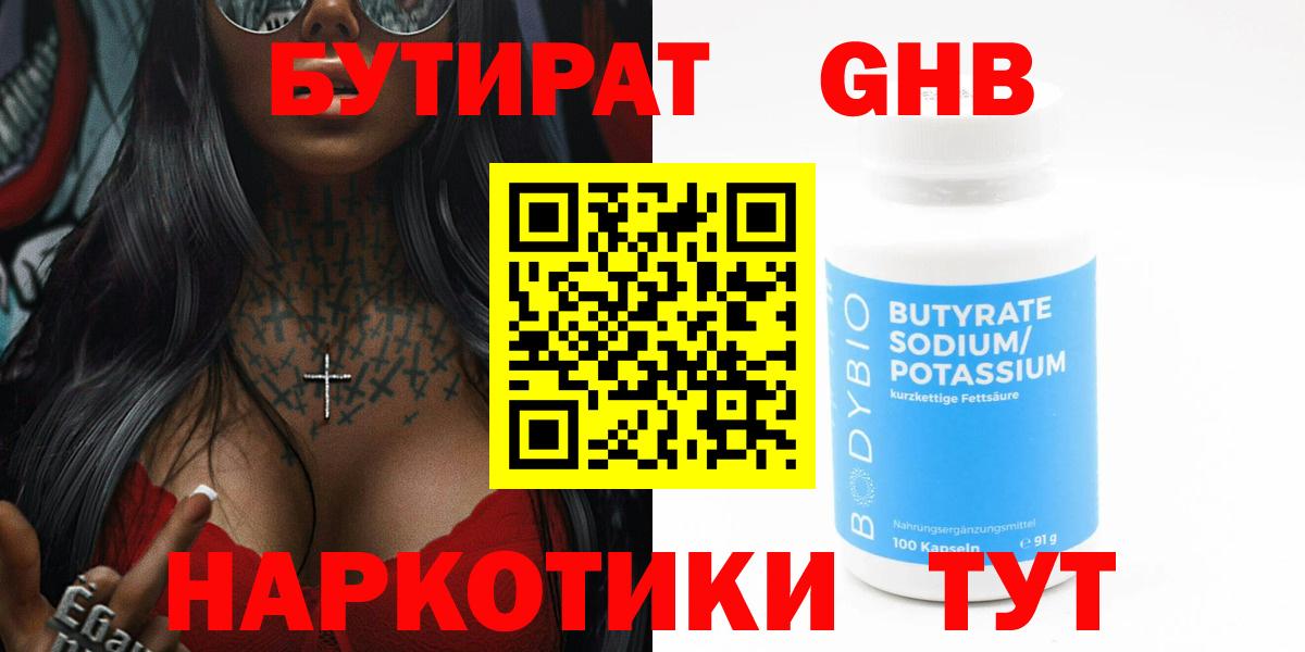 Бутират вода Волжск