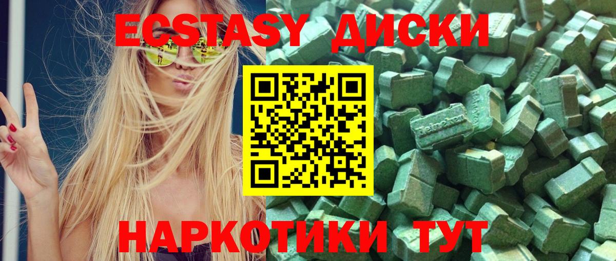 Ecstasy диски Волжск