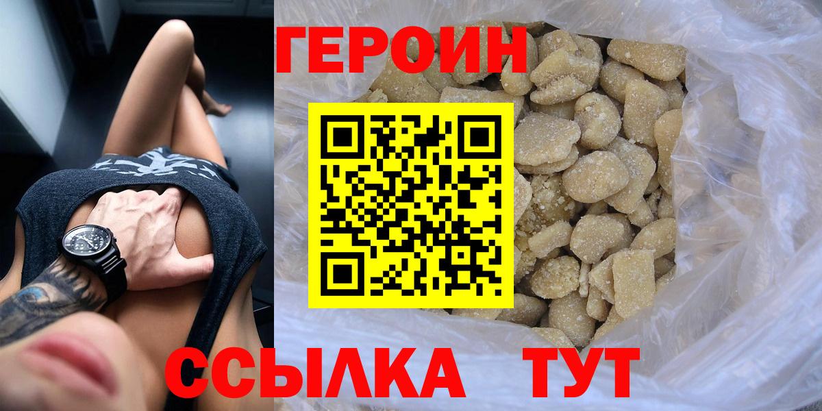 ГЕРОИН афганец Волжск