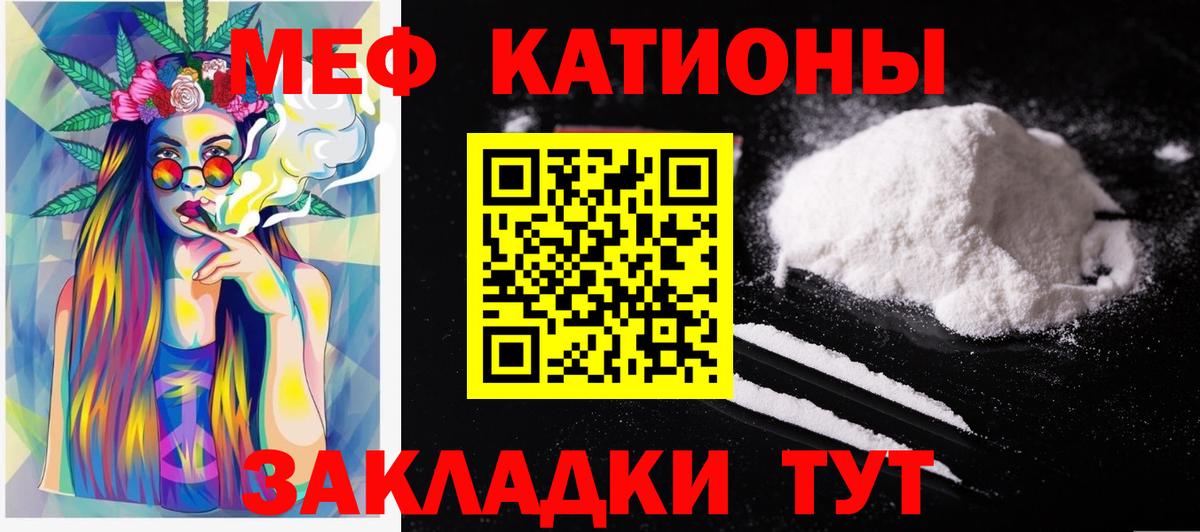 Меф мяу мяу мука Волжск