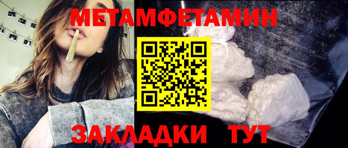 Первитин  Метамфетамин винт  Вход с VPN  Волжск 